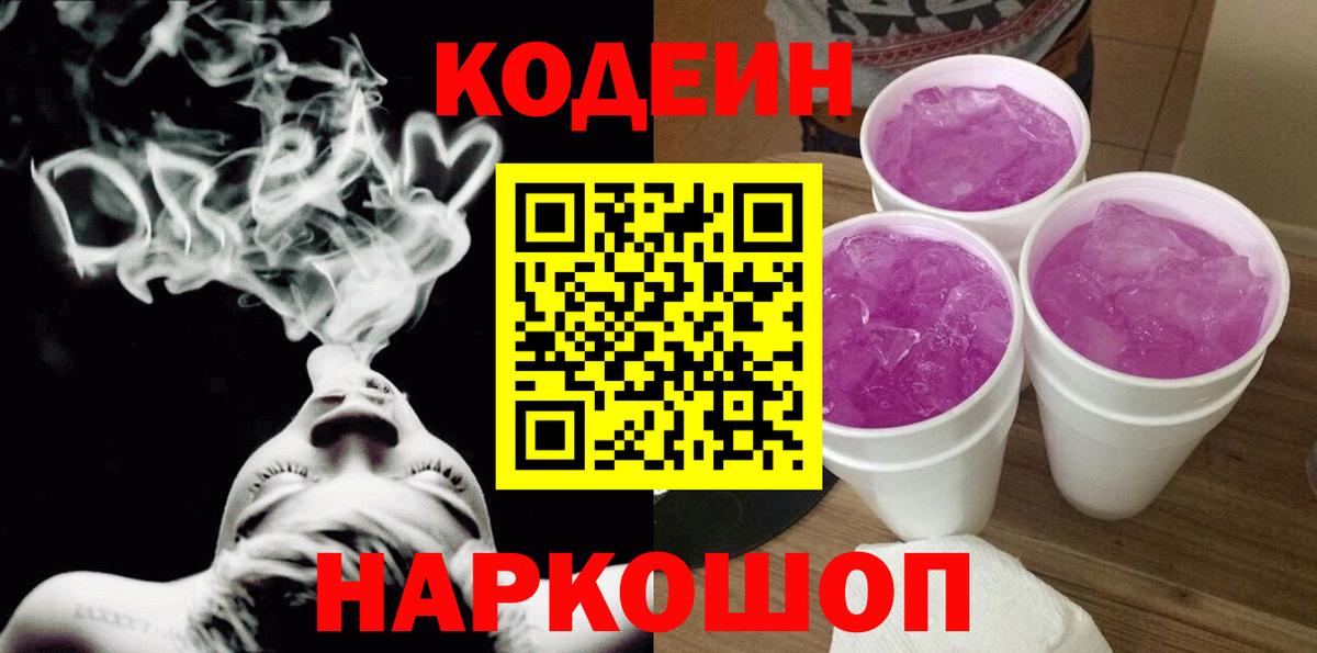 Чистополь  Кодеиновый сироп Lean Purple Drank  Вход с VPN 
