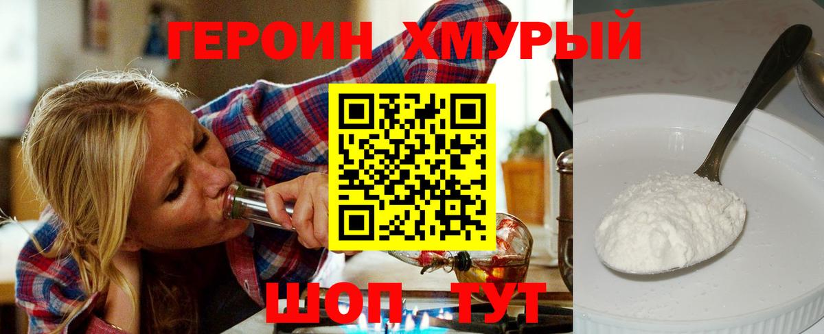 Героин Heroin Чистополь