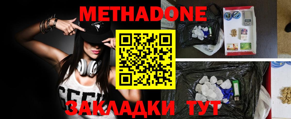МЕТАДОН мёд  Метадон белоснежный  Вход с VPN  Чистополь 